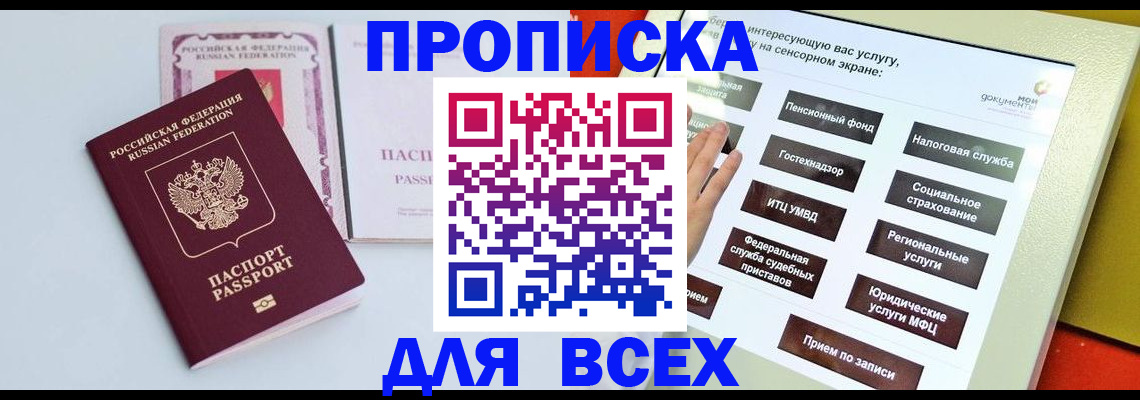 где прописаться в Магнитогорске