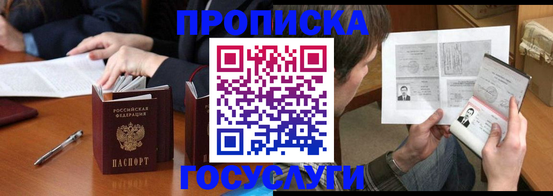 прописка от собственника в Магнитогорске