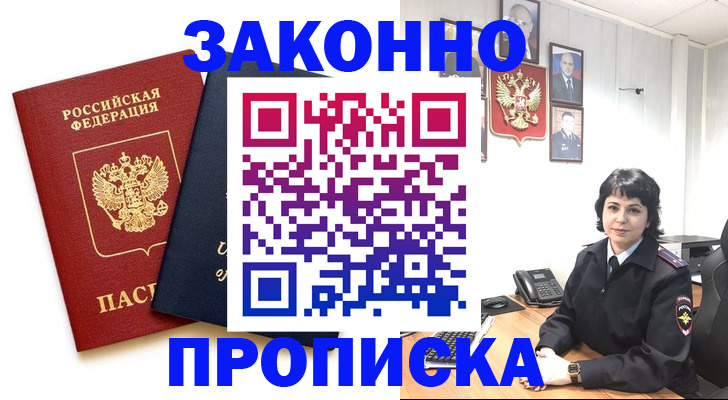 прописка для кредита в Магнитогорске