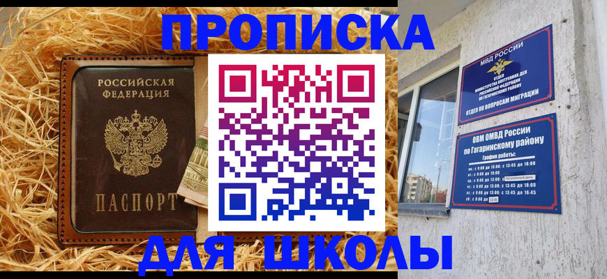 купить прописку в Магнитогорске