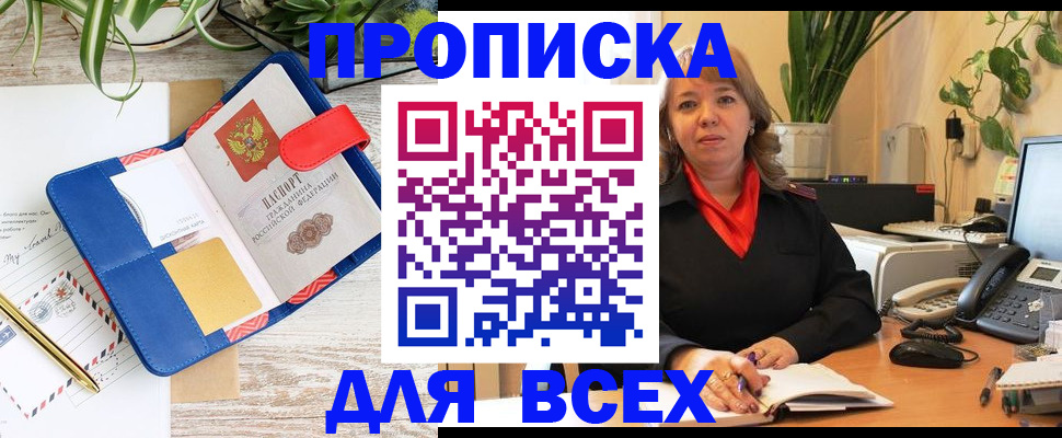 прописка ребенка в Магнитогорске