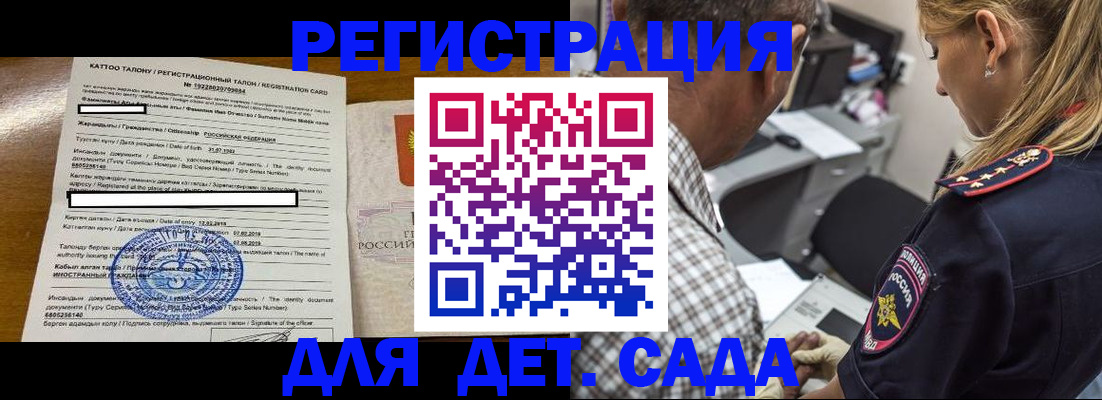 временная регистрация для школы в Магнитогорске